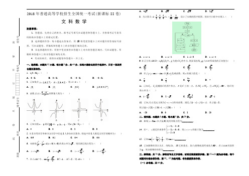 2018年普通高等学校招生全国统一考试 文科数学(新课标II卷)精校版 含答案