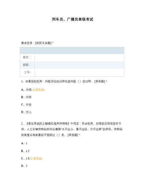 列车员、广播员星级考试