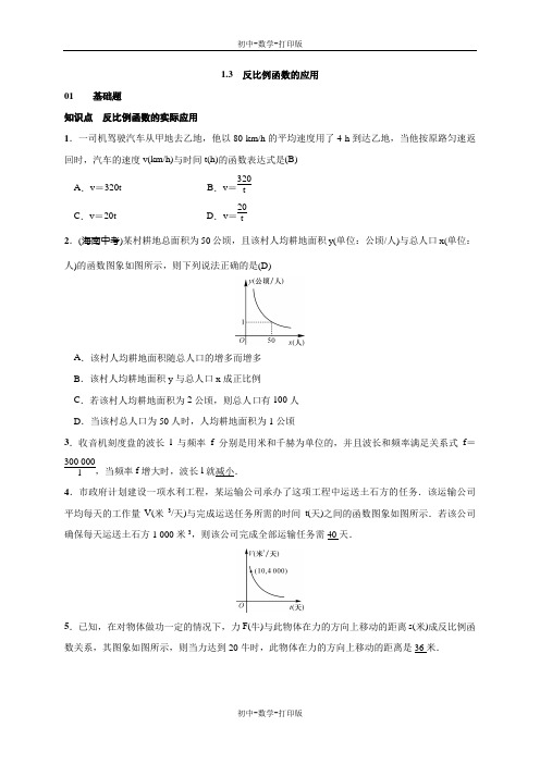 湘教版-数学-九年级上册- 1.3反比例函数的应用同步试题