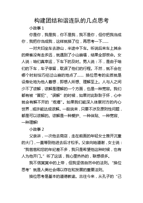 学会做人学会做事