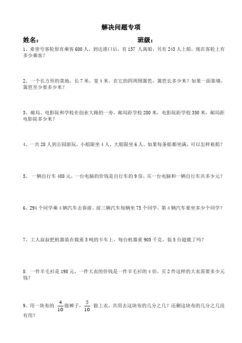 人教版小学数学三年级上册解决问题专项练习题