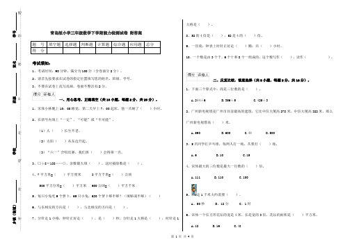 青岛版小学三年级数学下学期能力检测试卷 附答案