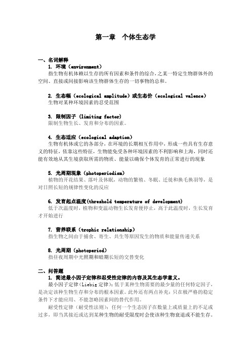 生态学-第4版1333518901