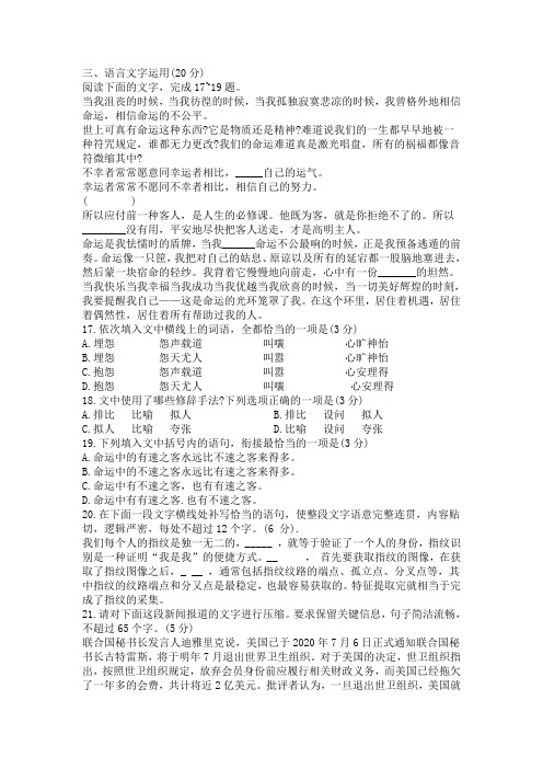 高考模拟语言文字运用练习一则及答案