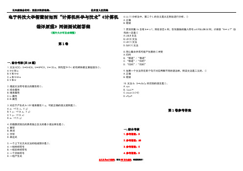 电子科技大学智慧树知到“计算机科学与技术”《计算机编译原理》网课测试题答案卷1