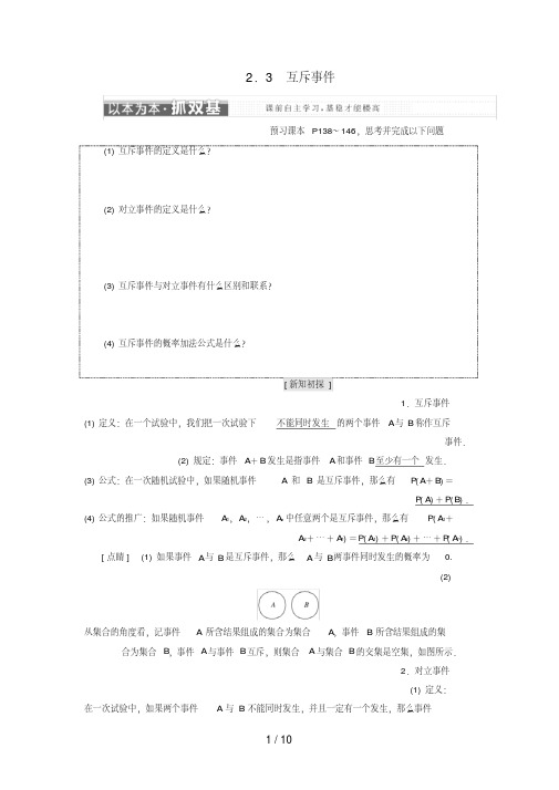 高中数学第三章概率2.3互斥事件教学案北师大版必修3