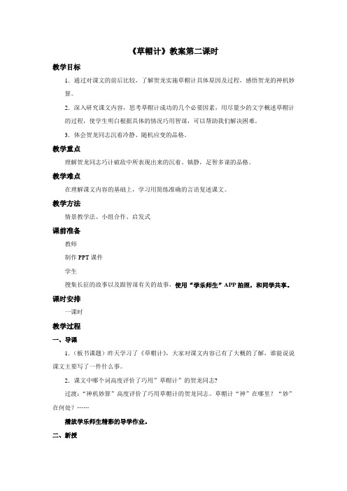 北师大版小学四年级语文下册 《草帽计》教案——第二课时