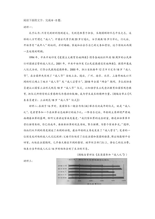 《关于“成人礼”》非连续文本阅读练习及答案