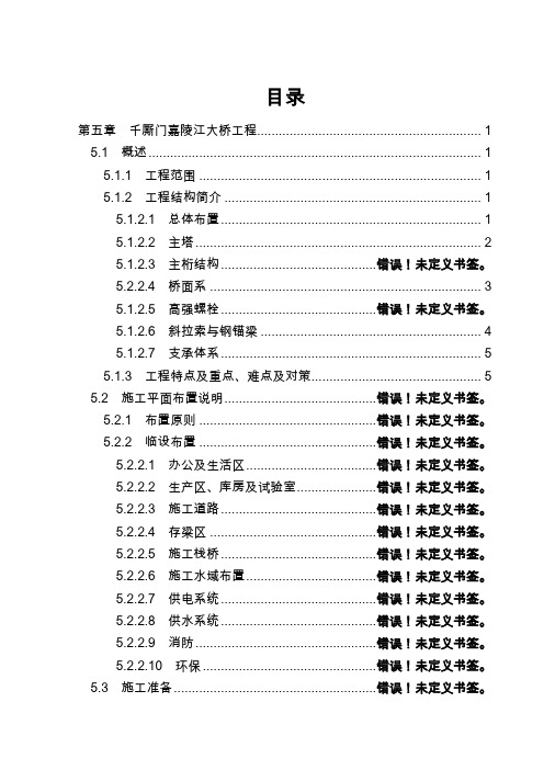 斜拉桥主塔施工方案