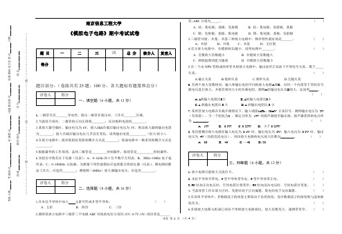 2019-2020-1-模电期中试卷