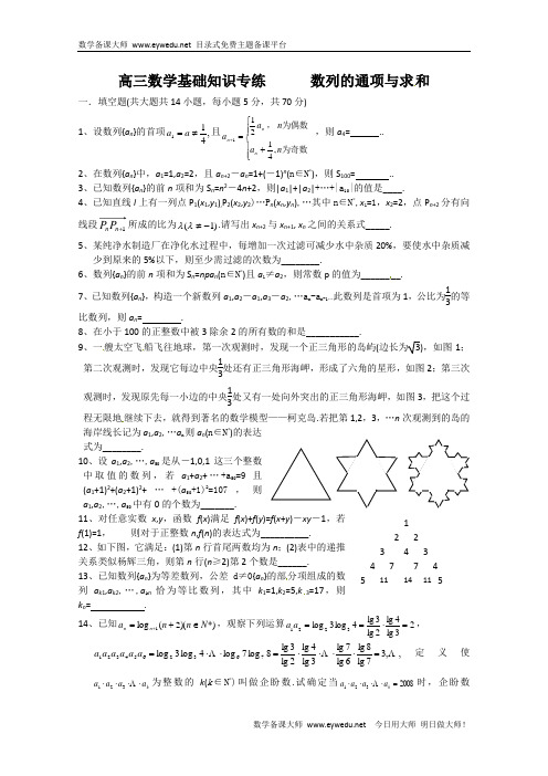 数列的通项与求 和