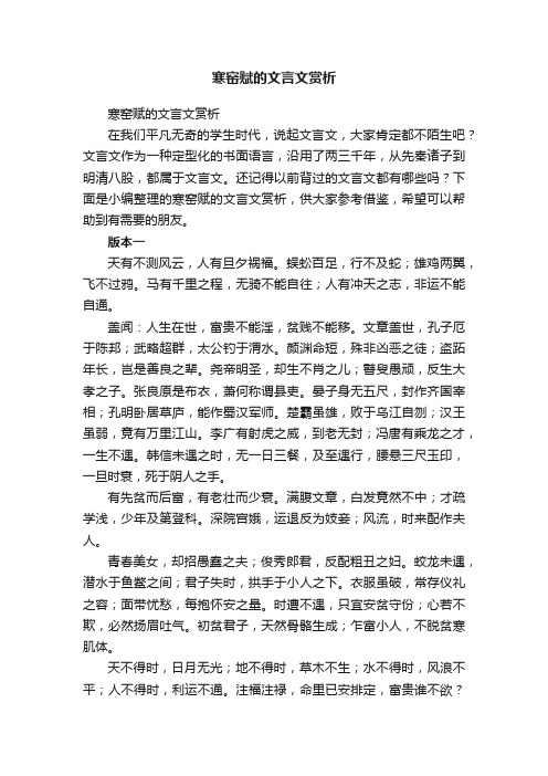 寒窑赋的文言文赏析