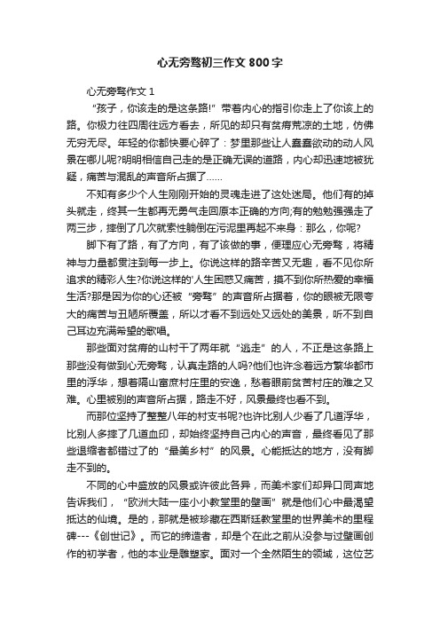 心无旁骛初三作文800字