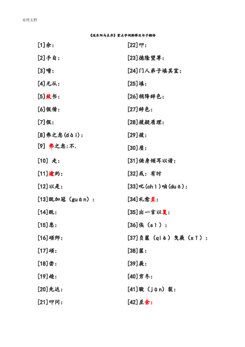 《送东阳马生序》重点字词翻译