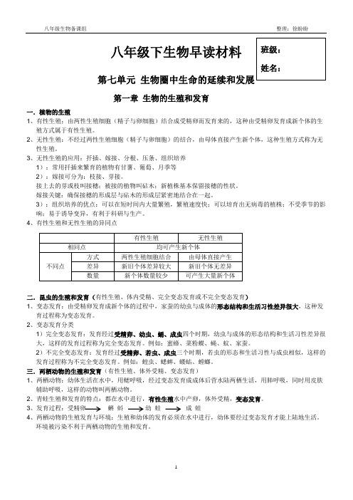 八下生物早读材料