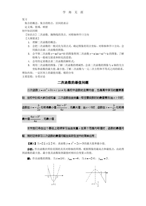 二次函数的性质讲义.doc