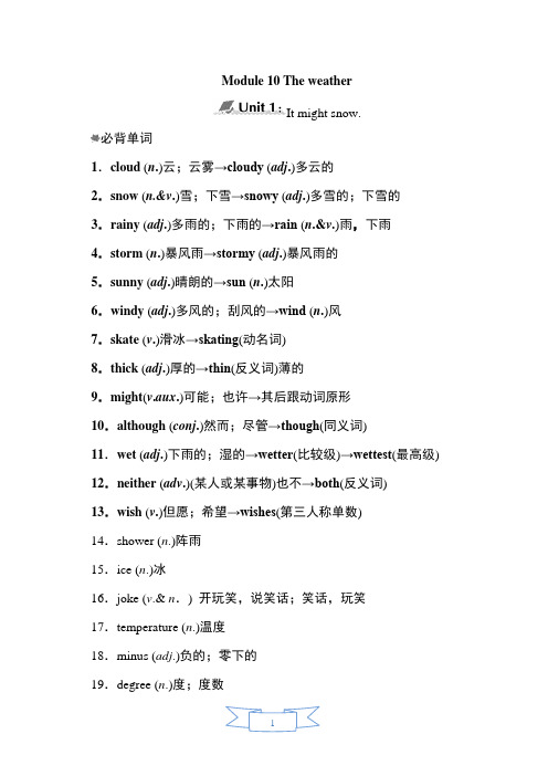 外研版英语(新标准)八年级上册Module 10 The weather单元知识点归纳总结