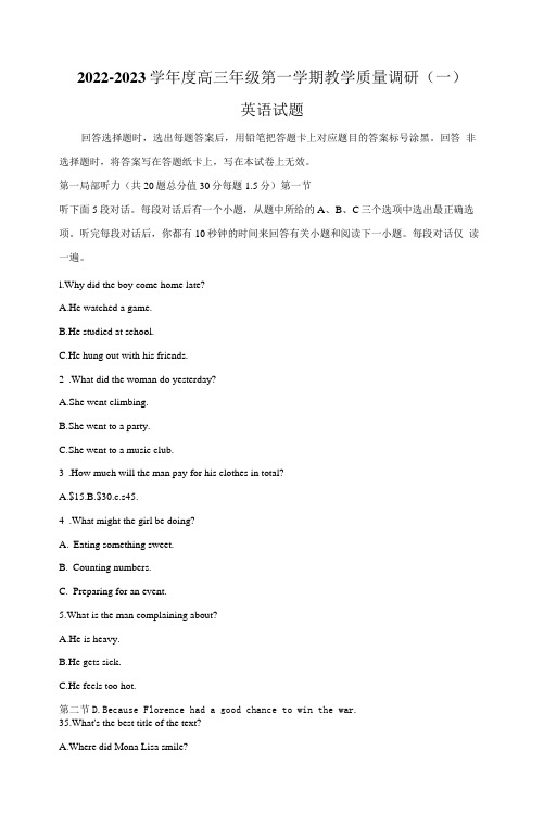 江苏省南通市如皋市2023届高三上学期教学质量调研(一)英语试卷(不含音频)