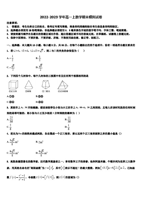 四川省德阳五中2022-2023学年高一上数学期末含解析