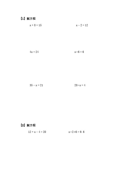 五年级上册数学简易方程