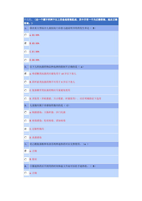 重庆2020年执业药师继教答案-18.儿童用药特点和常用药的合理使用