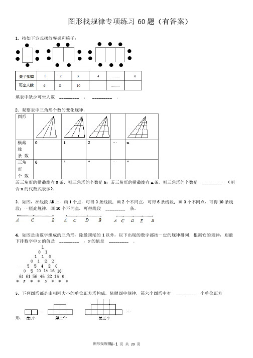 图形找规律专项练习60题（有答案）
