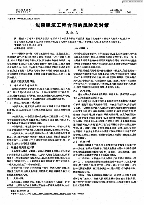 浅谈建筑工程合同的风险及对策