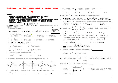 江西省临川市第十中学_2016学年高一数学12月月考试题