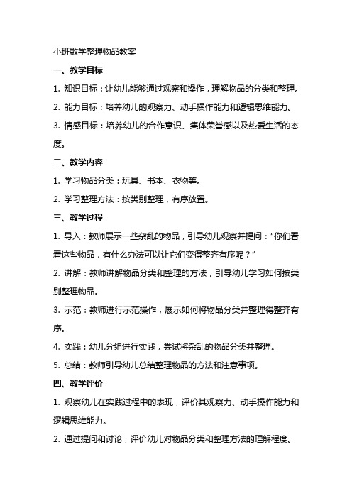 小班数学整理物品教案