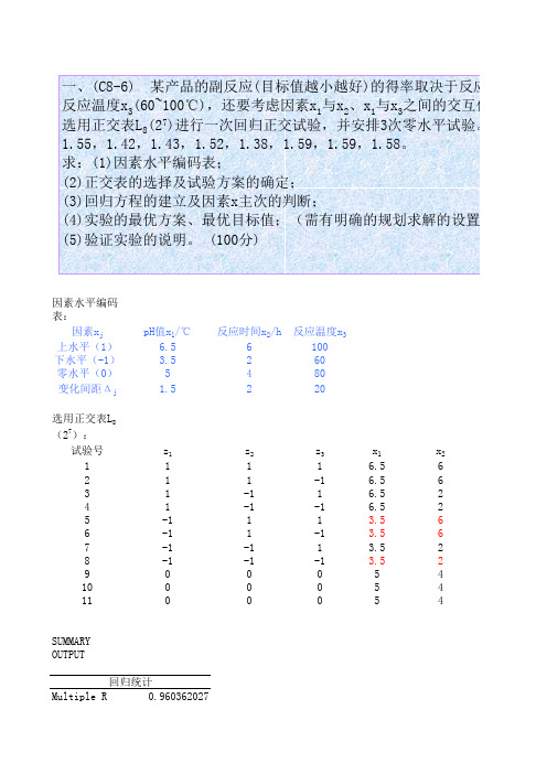 数据处理考试C8-6