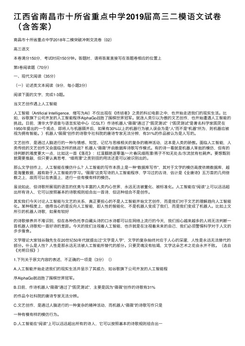 江西省南昌市十所省重点中学2019届高三二模语文试卷（含答案）