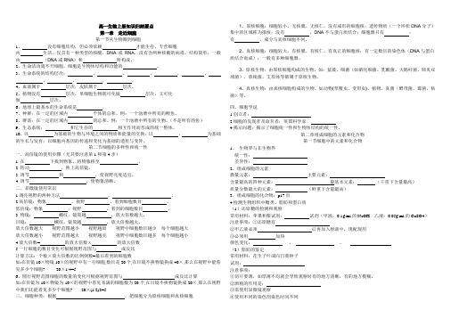 生物必修一知识点归纳填空