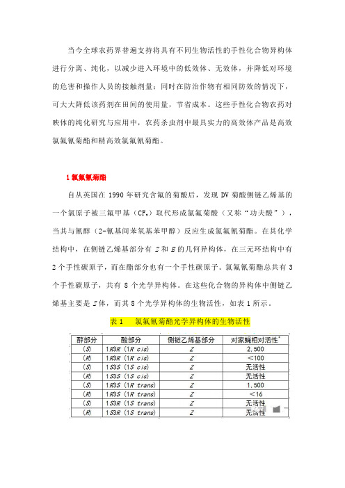 农药杀虫剂中最具实力的高效体产品——高效氯氟氰菊酯和精高效氯氟氰菊酯