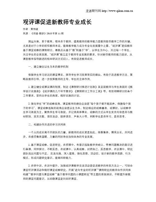 观评课促进新教师专业成长