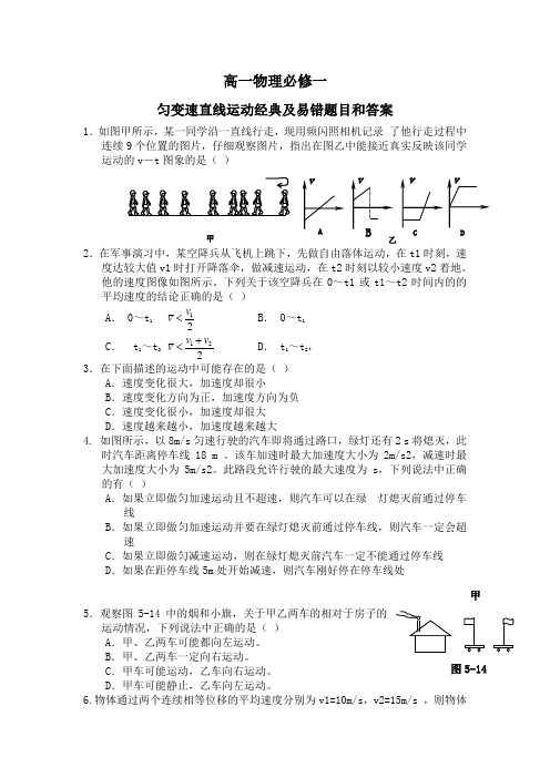 高一物理必修一第二章经典习题及易错题