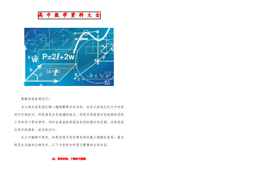 内蒙古巴彦卓尔市临河三中2020-2021学年高一上学期第七次周考数学试题 Word版含答案