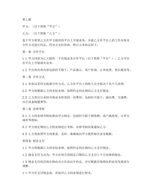 无底薪合作协议书范本(3篇)