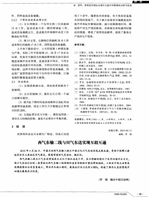 西气东输二线与川气东送实现互联互通