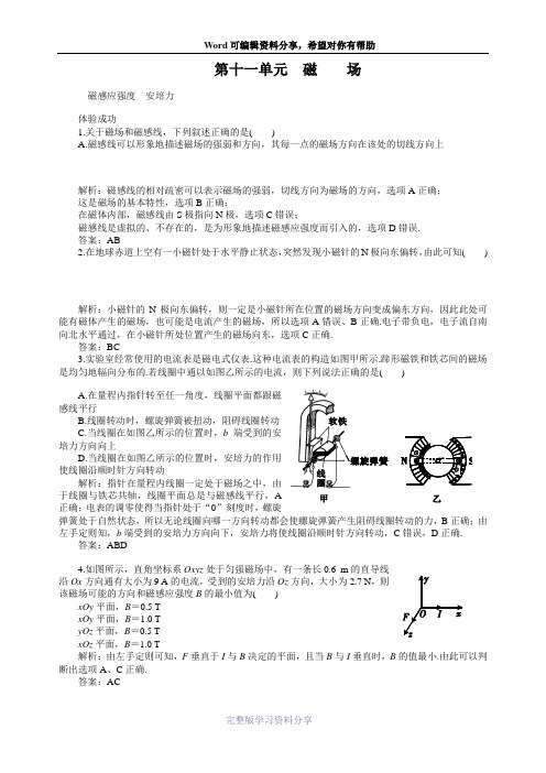 高三物理一轮复习试题：磁感应强度和安培力