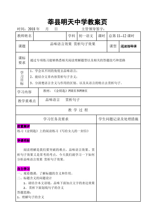 品味语言效果   赏析句子含义教案