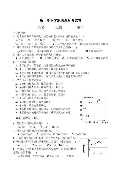 335高一年下学期地理月考试卷