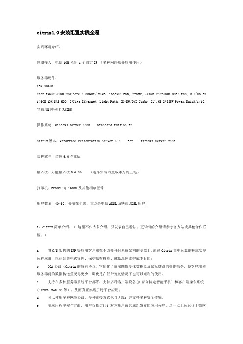 citrix4安装配置实践全程