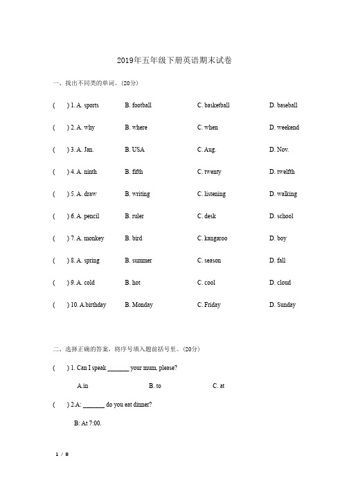 2019年宁波市五年级第二学期期末英语试卷+答案