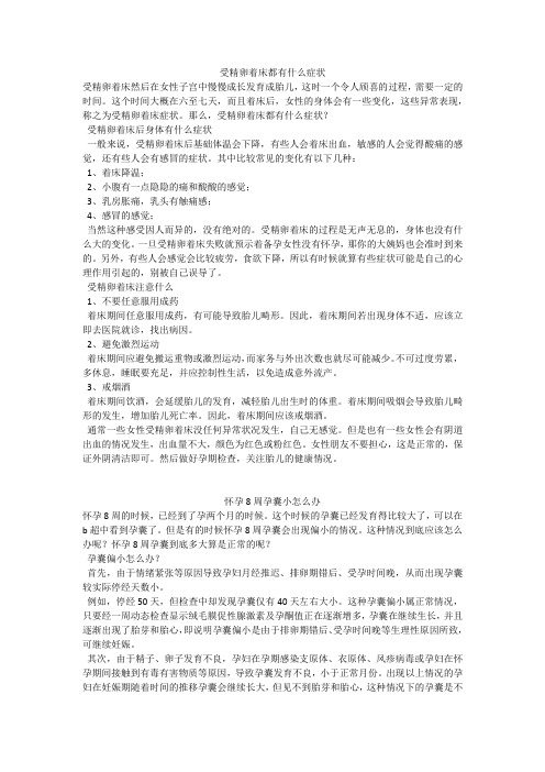 育儿知识：受精卵着床都有什么症状