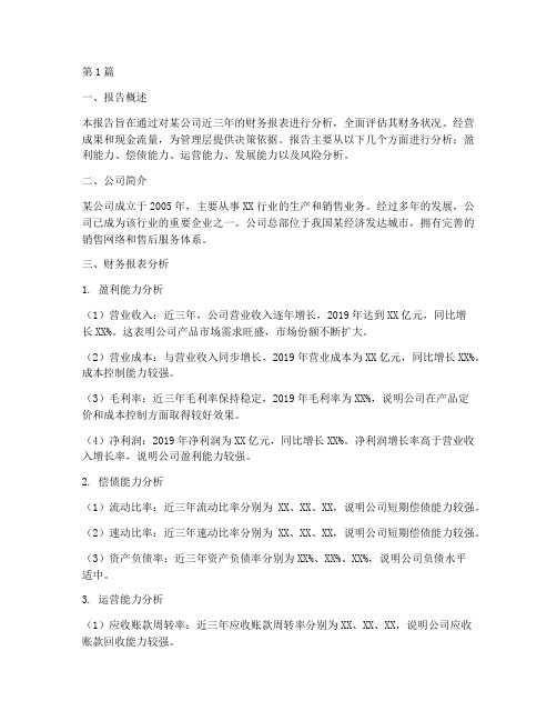 商业会计财务分析报告(3篇)