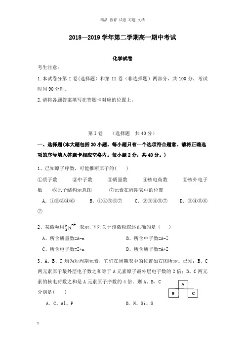 【精编文档】新疆兵团八师一四三团一中2018-2019学年高一化学下学期期中试卷.doc