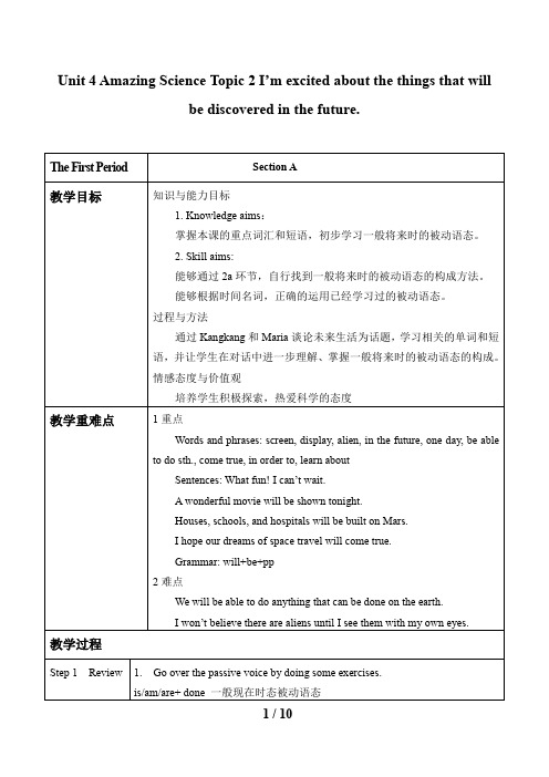 仁爱版英语九年级上册：Unit 4 Topic 2. I'm excited about the things that will be discovered in th