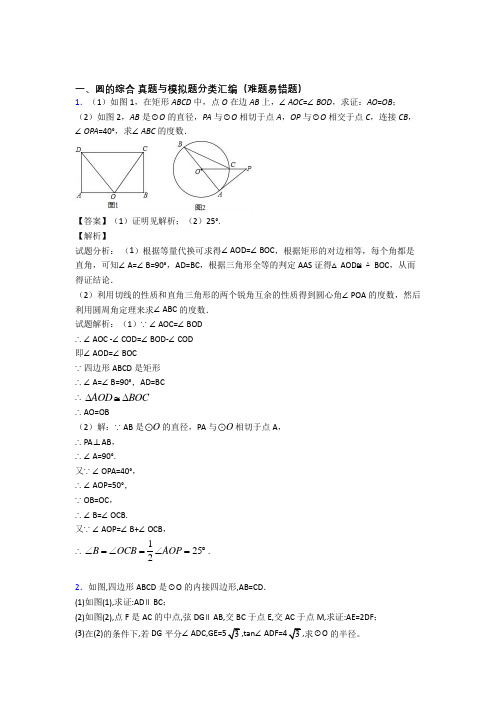 备战中考数学圆的综合综合题含详细答案