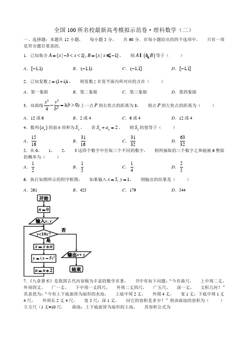 【试卷】全国100所名校最新高考模拟示范卷-理科数学(二)