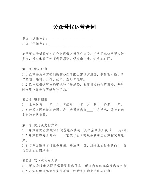 公众号代运营合同